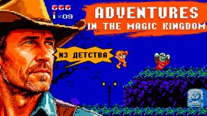 ДИСНЕЙЛЕНД НА ДЕНДИ | Adventures in the Magic Kingdom Dendy