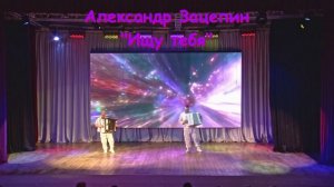 Александр Зацепин - Ищу тебя . Accordion Гармонист Аккордеонист Баянист Музыка из кинофильма.