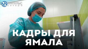 Студенты из Тюмени стажируются в новоуренгойской ЦГБ