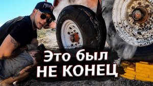 Все серии ! / Проблемы не кончились, этот груз меня добьет! Дальнобой по США / Недотрак 1.41