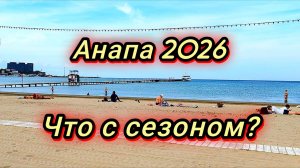#Анапа #цены в аквапарке и столовых #народ прибывает 17-06-2026