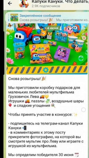 Летний розыгрыш от Грузовичка Лёвы! 🚚🎉 #детскийканал #длядетей #детям