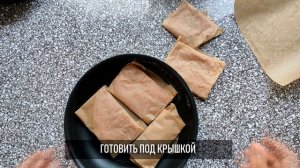Быстрее, чем варится гарнир: индейка в бумаге