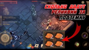 ПОДЗЕМЕЛЬЕ ОТРЁКШИХСЯ 3 этажа ГРИМ соул / сколько реликвий удалось собрать