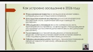 Аттестация День 5 Урок 2   Заседание аттестационной комиссии: что важно знать?