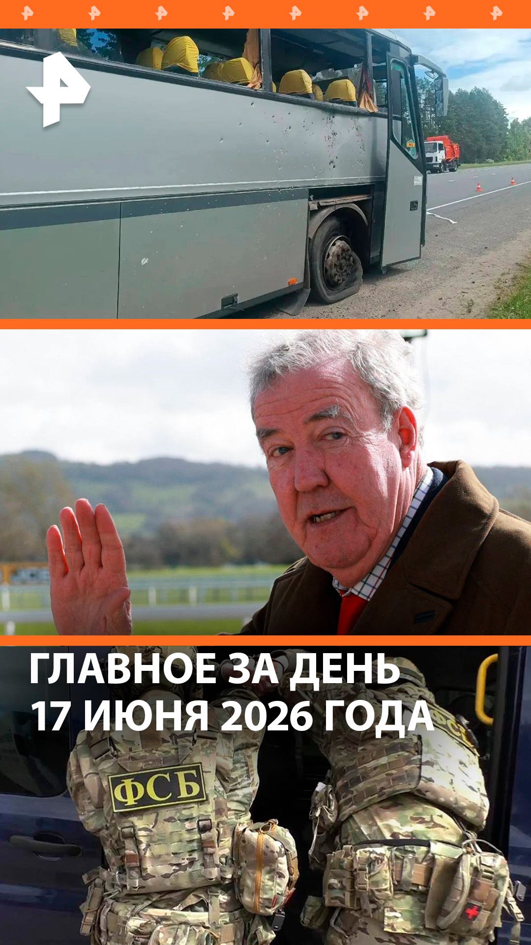 Киев ударил по детям / Рак у ведущего Top Gea r/ ДАЙДЖЕСТ РЕН ТВ: Главное за день смотреть онлайн