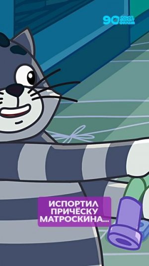 😁 Матроскин и Шарик — отличная команда! #Простоквашино #Союзмультфильм