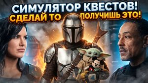 Грехо обзор  Мандалорец (1 сезон)