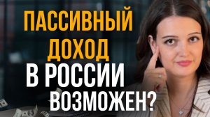 Топ-3 инструмента: Как создать 50 т.р. пассивного дохода в 2026 году