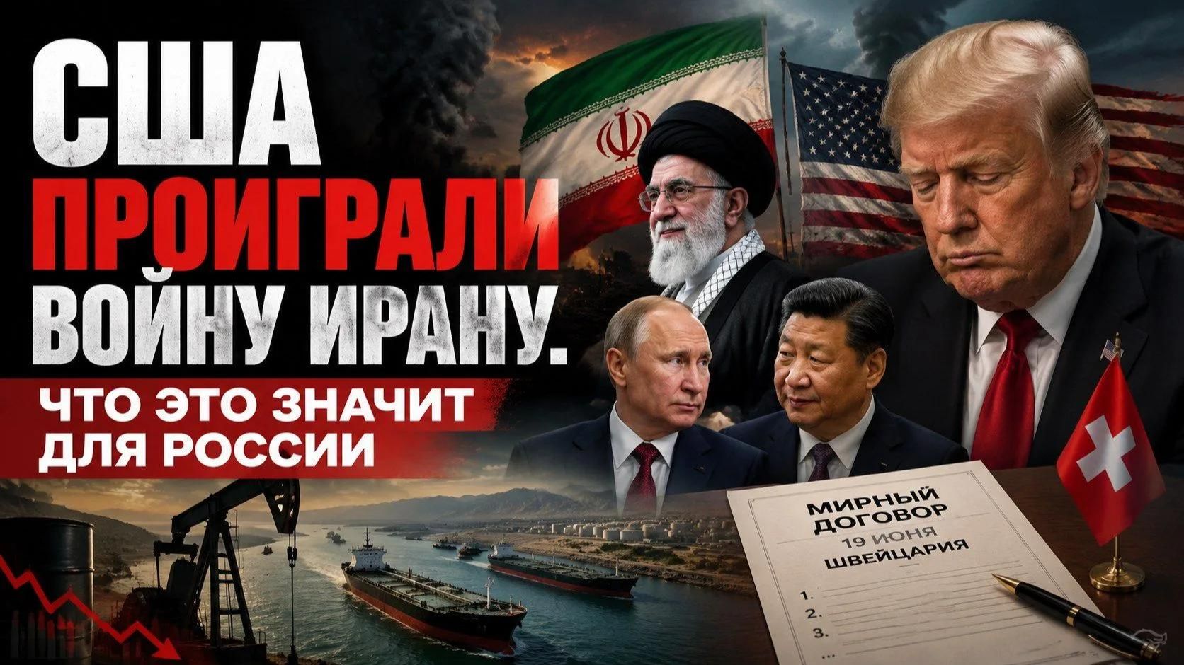 Иран победил, Израиль в ярости! Кто сорвет подписание мира 19 июня? СРОЧНЫЙ РАЗБОР смотреть онлайн
