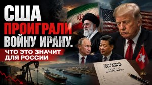 Иран победил, Израиль в ярости! Кто сорвет подписание мира 19 июня? СРОЧНЫЙ РАЗБОР