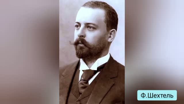 Федор Шехтель строил город. смотреть онлайн