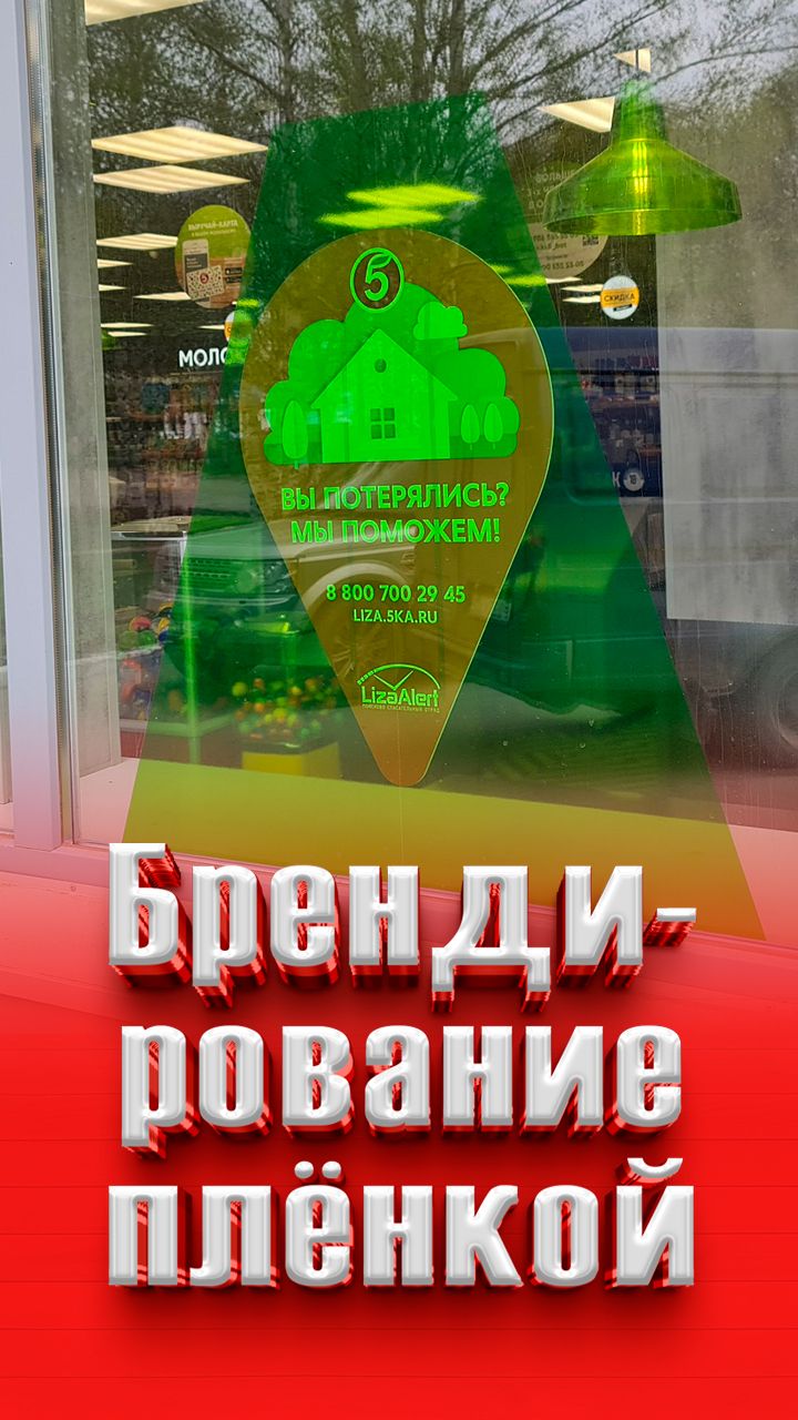 Брендирование пленкой