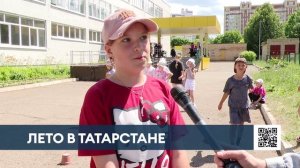 В Нижнекамске продолжается реализация проекта «Лето в Татарстане»