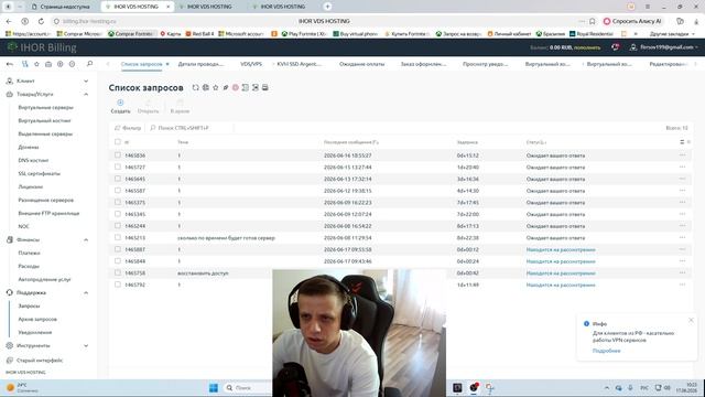 IHOR VDS HOSTING СКАМ смотреть онлайн