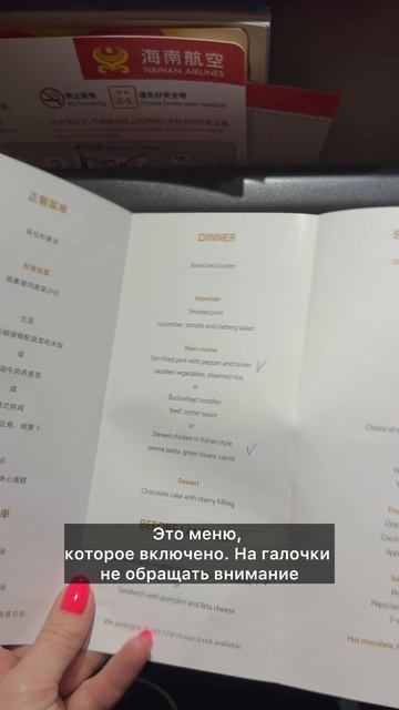 Рейс Москва - Пекин Hainan airplanes. Чем кормят, какой сервис