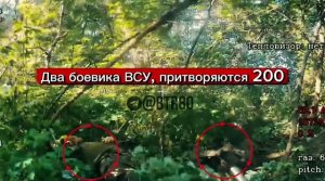 Два боевика ВСУ притворились 200 и попытались обмануть нашего оператора FPV