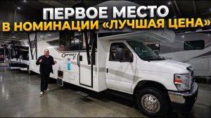 На 10 спальных мест с огромным слайдером на всю длину. Автодом Entegra Coach Odyssey Se 31FF