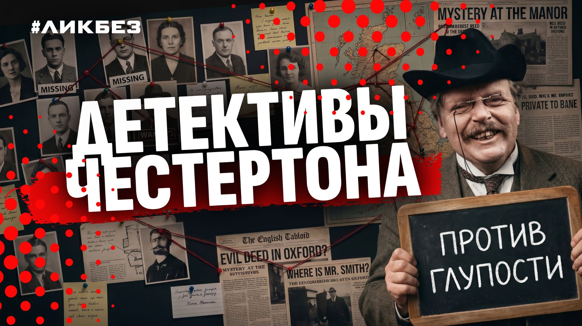Священник — идеальный детектив? Ключ к рассказам Честертона об отце Брауне | Мария Штейнман