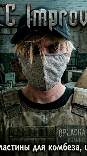 S.T.A.L.K.E.R.-NLC Improved➤Квесты➤Ящик из БТР,Пластины для Комбеза,Щупальцы для Прапора