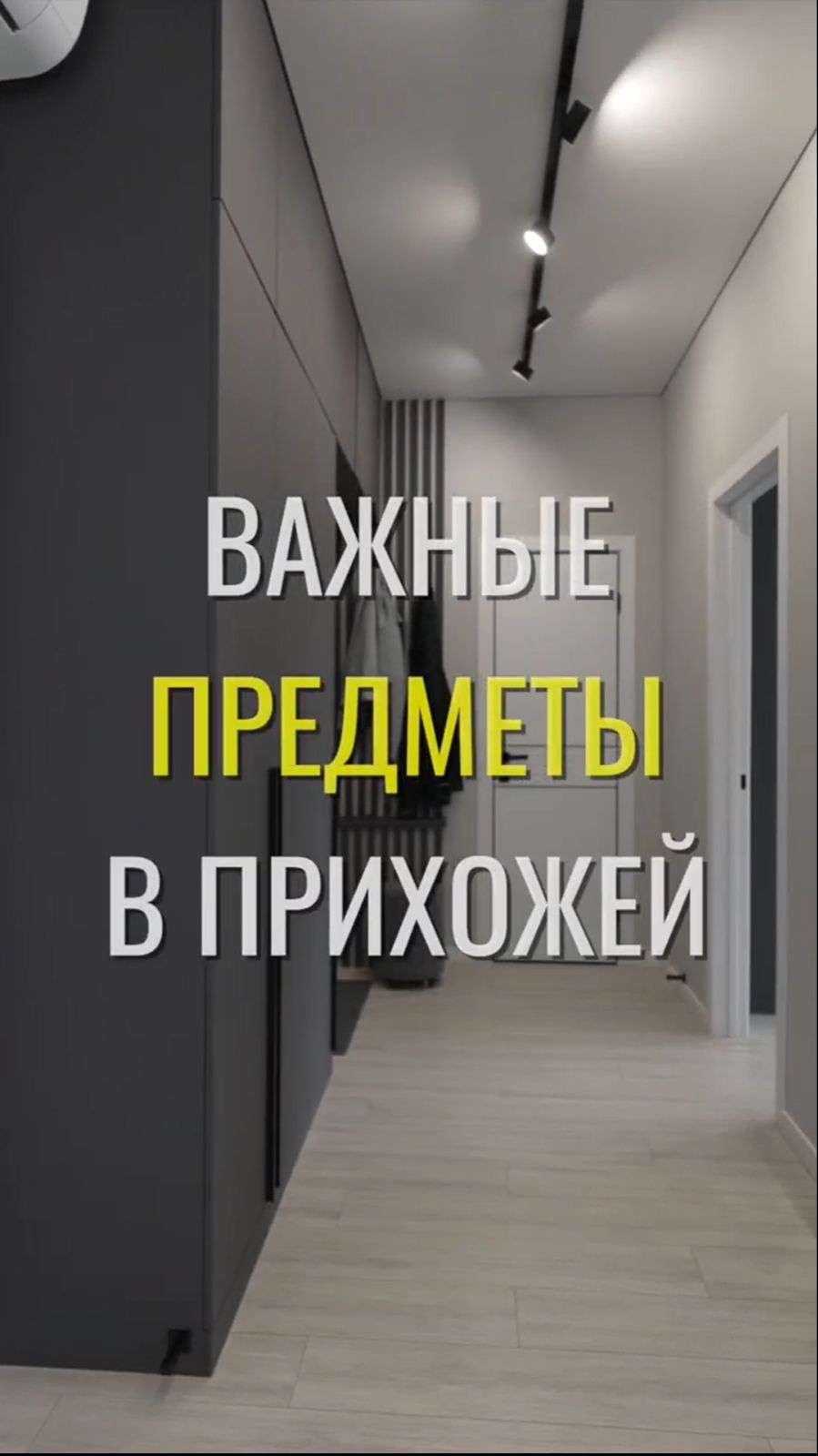 Электрический и слаботочный щит / Земстандарт #земстандарт #ремонт #ремонтквартиры #дизайнинтерьера