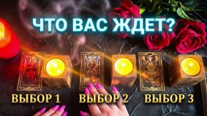 ☝️Что вас ожидает с минуты на минуту, со дня на день❓ Послание, которое нельзя пропустить! 💯💥