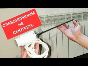 ТЭН с регулятором в батарею. Цена такого отопления.