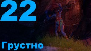 Прохождение Avatar Frontiers of Pandora НГ+ №22 - Грустно