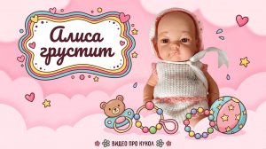 Как РАЗВЕСЕЛИТЬ малышку / КУКЛЫ