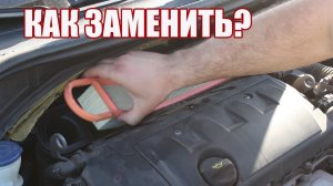 Как быстро заменить воздушный фильтр на Peugeot 207 2011 года!