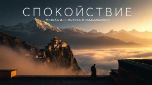 ✧ Успокой мысли и дай телу полностью расслабиться | Эмбиент музыка