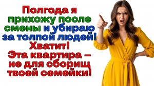 Хватит сабантуев в моей квартире! Твои попрошайки задолбали! | Истории из жизни | Реальные истории