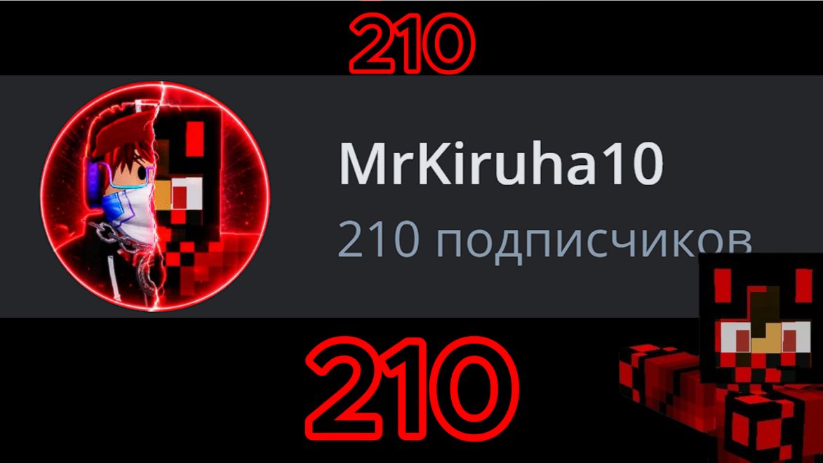 🔴ЮБИЛЕЙНЫЙ СТРИМ НА 210 ПОДПИСЧИКОВ смотреть онлайн