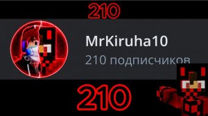 🔴ЮБИЛЕЙНЫЙ СТРИМ НА 210 ПОДПИСЧИКОВ