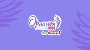 Торжественное мероприятие, посвященное тематическому дню «Я и моя РоссиЯ»