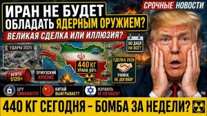 ВОЙНА СТОИЛА МИЛЛИАРДЫ — А СДЕЛКА ОКАЗАЛАСЬ ПУСТОЙ! РАЗБОР ПО ФАКТАМ