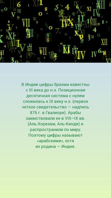Арабские цифры: родом из Индии 🤗🔢🇮🇳 смотреть онлайн