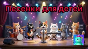 Для детей , песенки мультик сборник. Обучающие мультики