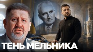 БОНДАРЕНКО Константин. Память как политика: как читают жест Зеленского - Константин Бондаренко