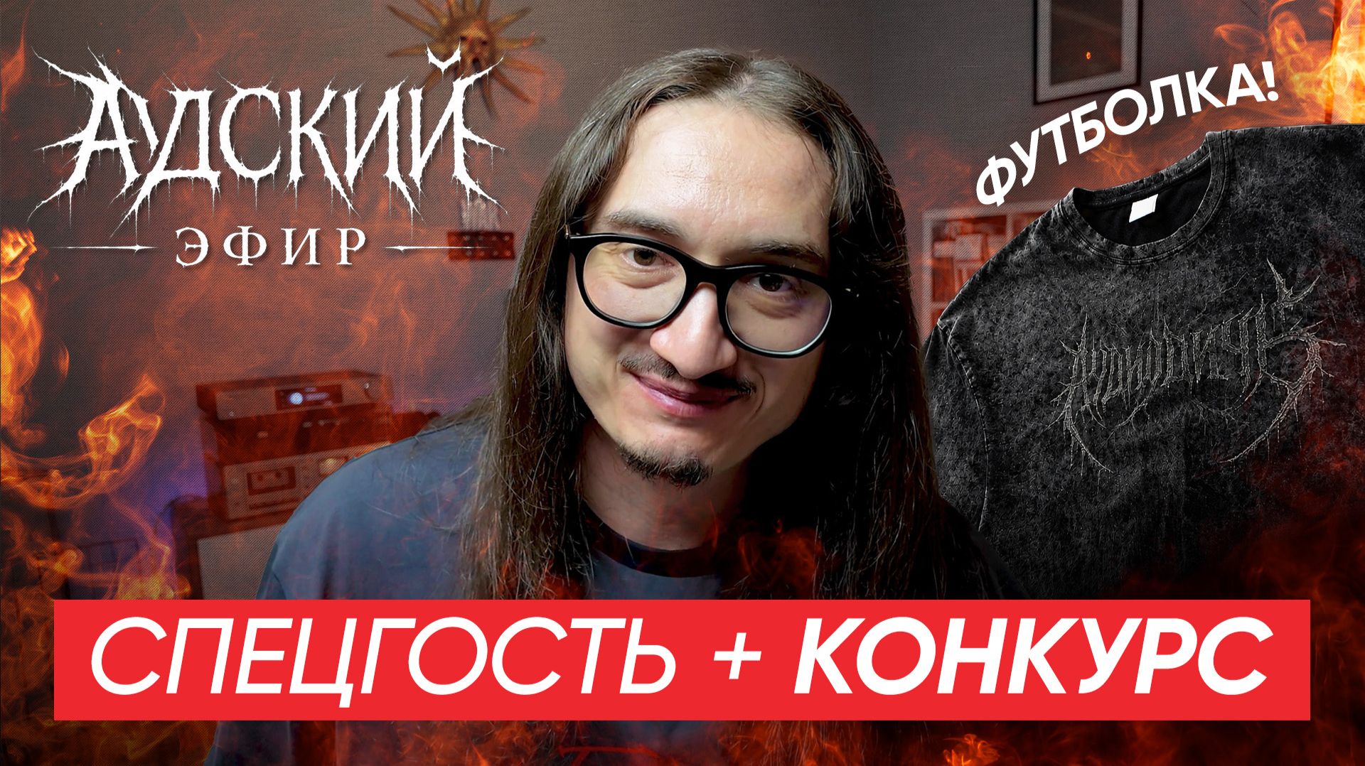 АНОНС | АДский Эфир 01 смотреть онлайн