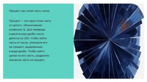 Отношения, пропорции и проценты