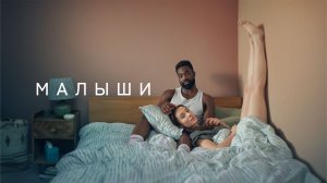 Сериал Малыши - 1 сезон 1 серия / Babies
