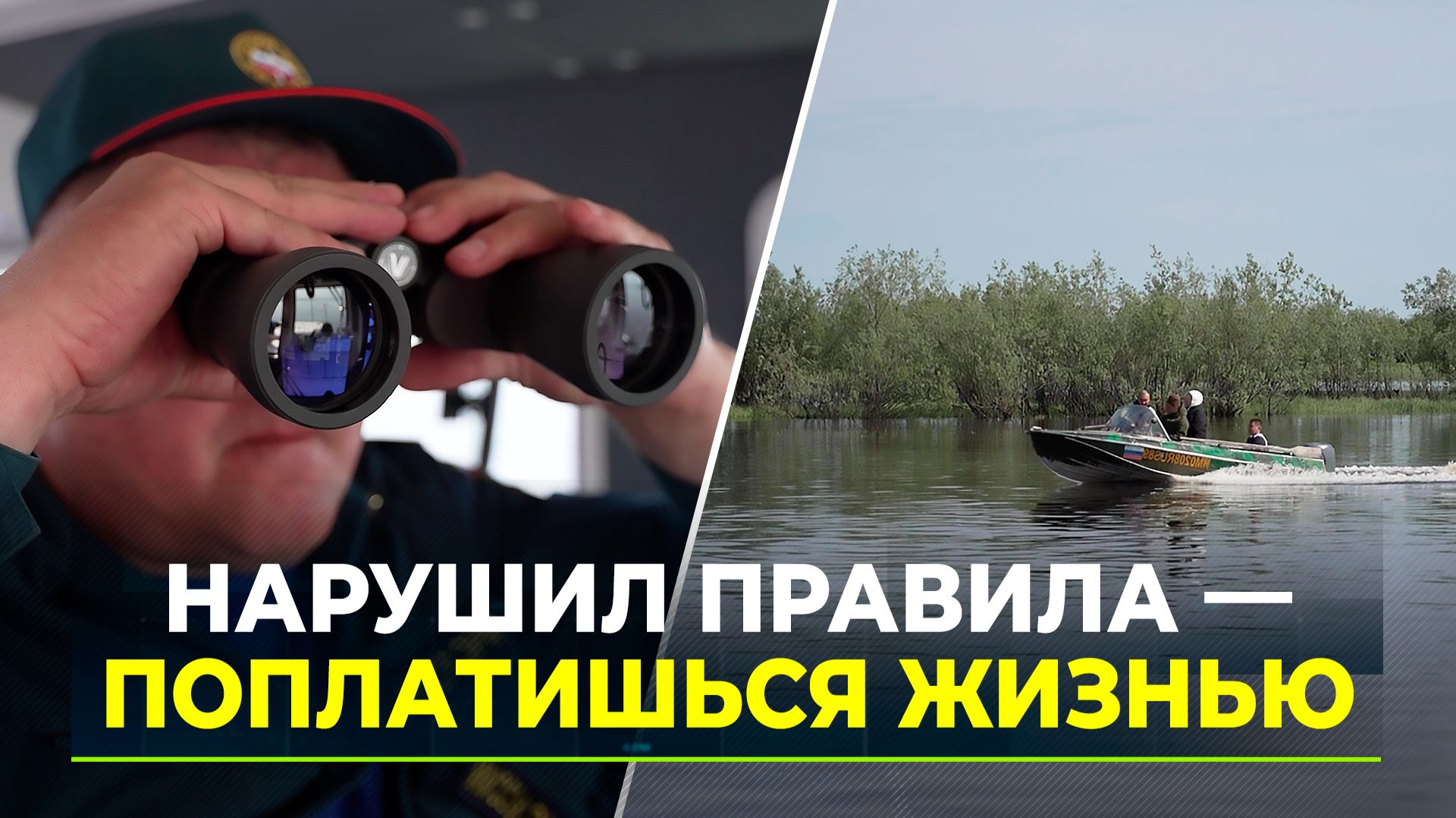 Ежедневное патрулирование водоёмов началось на Ямале