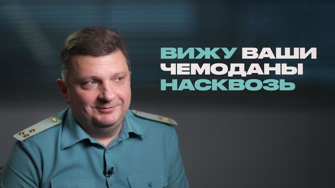 Как устроена работа таможни в аэропорту? смотреть онлайн