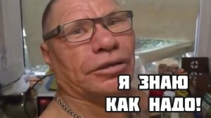 Они знают как надо! Валюша и Монгол в деле