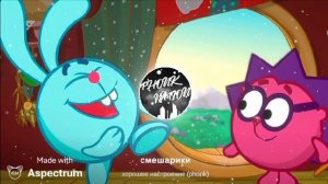 смешарики хорошее настроение (phonk)