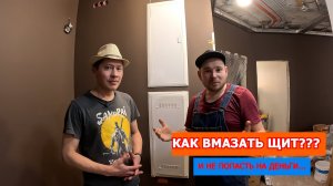 Как вмазать щит и не попасть на деньги???