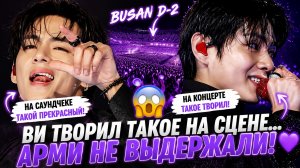 😱💜 Ви творил такое на концерте BTS! Пусан взорвался от криков Арми!