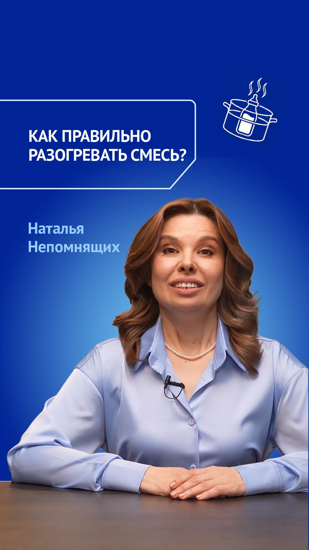 Как правильно разогревать смесь?