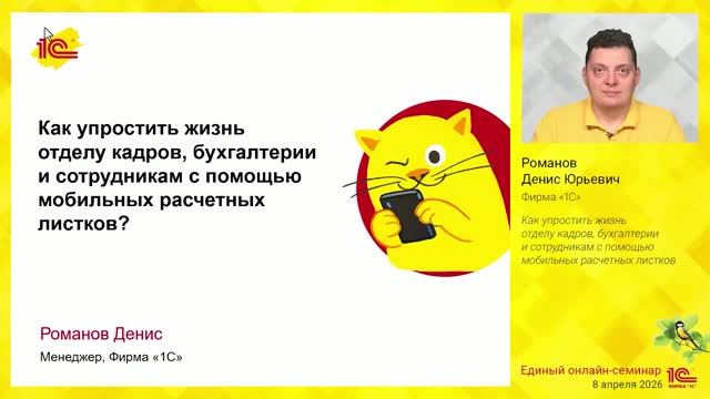 Как упростить жизнь  отделу кадров,  бухгалтерии и сотрудникам с помощью мобильных расчетных листков
